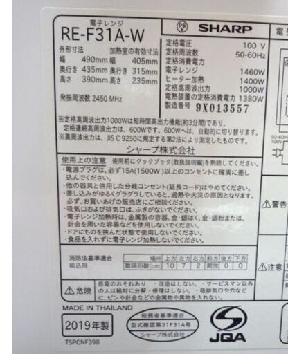 シャープ 加熱水蒸気オーブンレンジ 2019年製 RE-F31A-W スチーム  