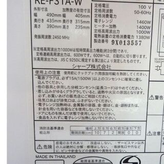 シャープ 加熱水蒸気オーブンレンジ  2019年製 RE-F31A-W スチームレンジ 角皿付き 札幌市手稲区
