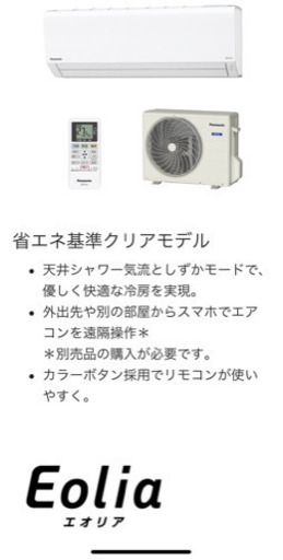 【美品】エアコン一式 6〜9畳用：CS-228CFR-W