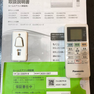 美品】エアコン一式 6〜9畳用：CS-228CFR-W | oxyoriental.co.uk