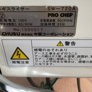 ⭐︎中古品 ネギスライサー (株)中部コーポレーション 動作問題無し⭐︎