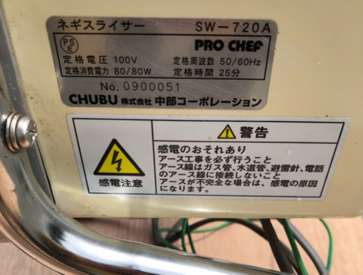︎品 ネギスライサー (株)中部コーポレーション 動作問題無し︎ ︎品 ネギスライサー (株)中部コーポレーション 動作問題無し︎