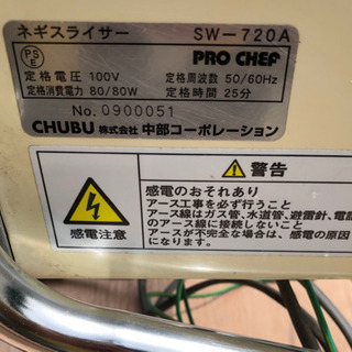 ⭐︎中古品　ネギスライサー　(株)中部コーポレーション　動作問題無し⭐︎