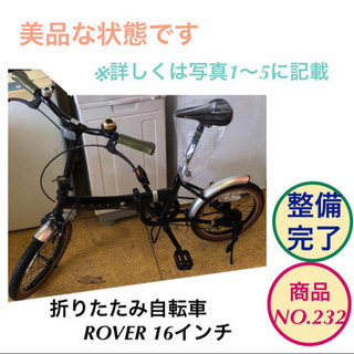 折りたたみ自転車 16インチ ブランド:ROVER 自転車 NO...