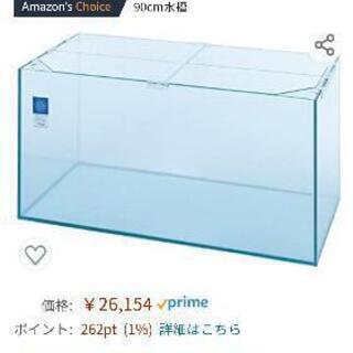 90cm水槽 豪華セット！