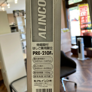 ☆中古品 ALINCOはしご兼用脚立 | rdpa.al