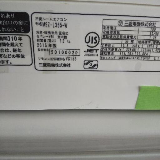 佐賀中古エアコン三菱2015年3.6KW169番税込