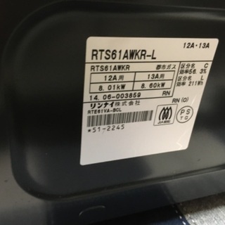Rinnai ガステーブル（都市ガス用）