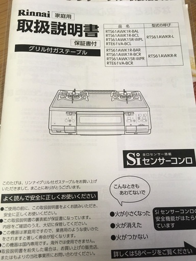 Rinnai ガステーブル（都市ガス用）