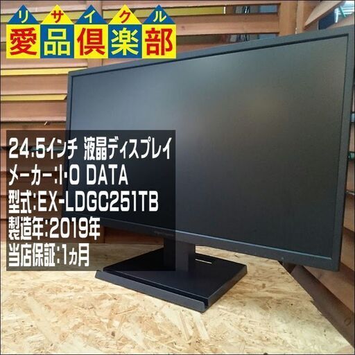【愛品倶楽部 柏店】24.5型 ゲーミングモニター EX-LDGC251TB【問合わせ番号：131-018953 002】
