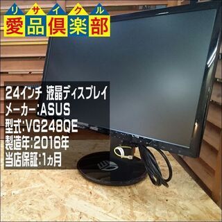 【愛品倶楽部 柏店】24型 ゲーミングモニター ASUS VG2...