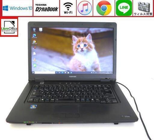 初心者OK♥設定済ノートパソコン/Win10/wifi/ 東芝 dynabook