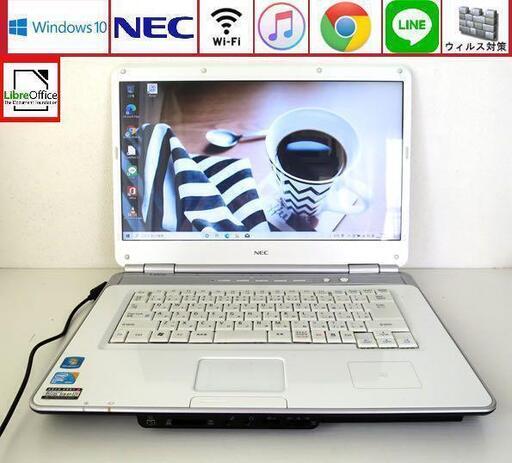 初心者OK♥設定済ノートパソコン/Win10/wifi/ スパークリングホワイト/NEC LaVie