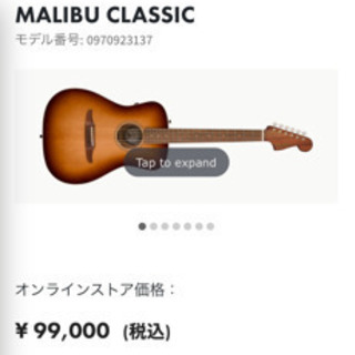 【ネット決済】Fender Malibu classic