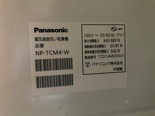 食器洗い乾燥機　Panasonic NP-TCM4