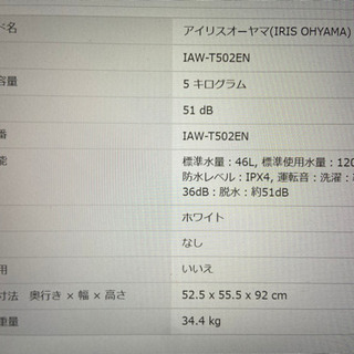 アイリスオーヤマ 全自動洗濯機5kg
