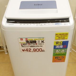 ●HITACHI 日立 8.0K 洗濯機 BW-T805 201...