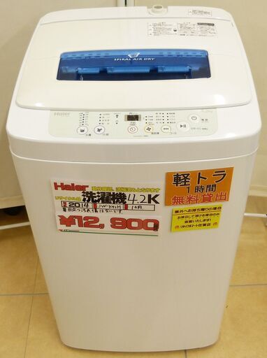 ●Haier ハイアール 4.2Kg 洗濯機 JW-K42H 2014年製 中古品●