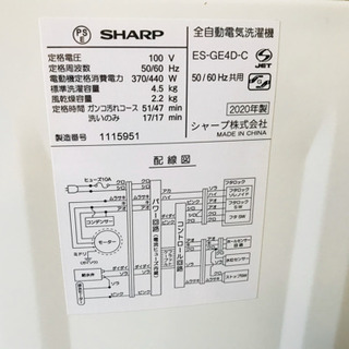 使用3か月✨SHARP✨全自動✨洗濯機✨4.5k✨清掃済み😍
