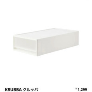 【ネット決済】IKEA★クルッパ★2個セット