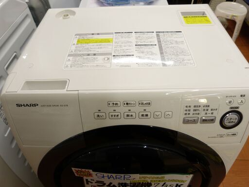 ●SHARP シャープ 洗濯7.0Kg 乾燥3.5Kg ドラム式洗濯乾燥機 ES-S7B 2018年製 中古品●