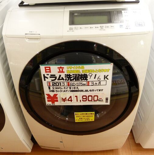○HITACHI 日立 洗濯9.0Kg 乾燥6.0Kg ドラム式洗濯機 BD-S7500 2013年