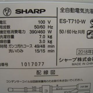 SHARP 7.0kg 洗濯機 ES-T710-W シャープ ふろ水ポンプとホース未使用 
