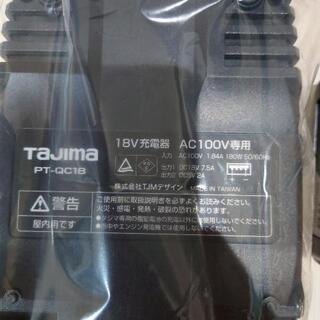 Tajima 18v充電器　充電池
