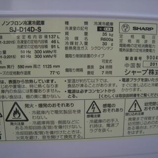 SHARP シャープ 冷蔵庫 137L 2ドア SJ-D14D 2018年製 中古美品 近く無料配達