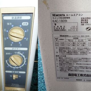 森田 クリアランス ウインドファン型エアコン 窓用エアコン・冷房専用 動作確認済み 店頭お