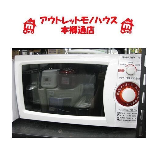 札幌 電子レンジ シャープ 2015年製 RE-T3-W5 温め 解凍 単機能レンジ 700W