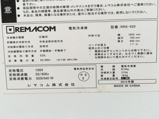 ■レマコム 525L 業務用冷凍庫 RRS-525 2014年製■REMACOM チェスト型 大型冷凍ストッカー チェストフリーザー