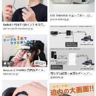 サンコー　EYE THEATER FOCUS