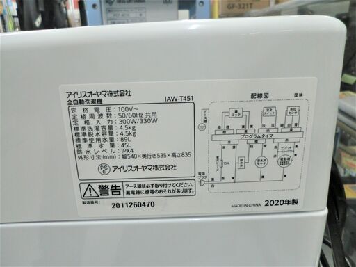 洗濯機  4.5kg 2020年製 アイリスオーヤマ IAW-t451 ホワイト IRIS OHYAMA 苫小牧西店