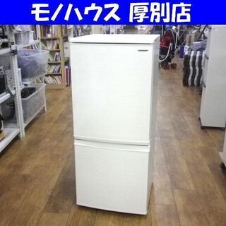 2ドア冷蔵庫 137L 2019年製 シャープ SJ-D14E 100Lクラス 幅48×奥59×高