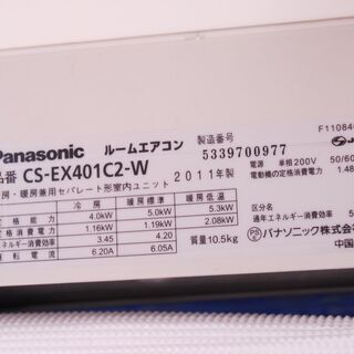 6144 パナソニック エアコン CS-EX401C2-W 冷房11～17畳 暖房11～14畳 4.0kw 2011年製 室外機 CU-EX401C2 リモコン付 愛知県岡崎市