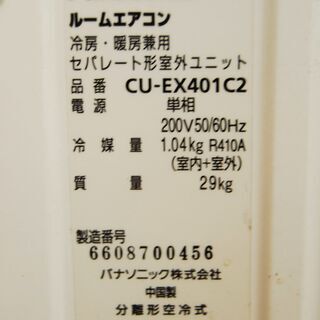 6144 パナソニック エアコン CS-EX401C2-W 冷房11～17畳 暖房11～14畳 4.0kw 2011年製 室外機 CU-EX401C2 リモコン付 愛知県岡崎市