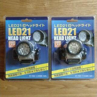 LED21灯　ヘッドライト　新品未開封　２個セット