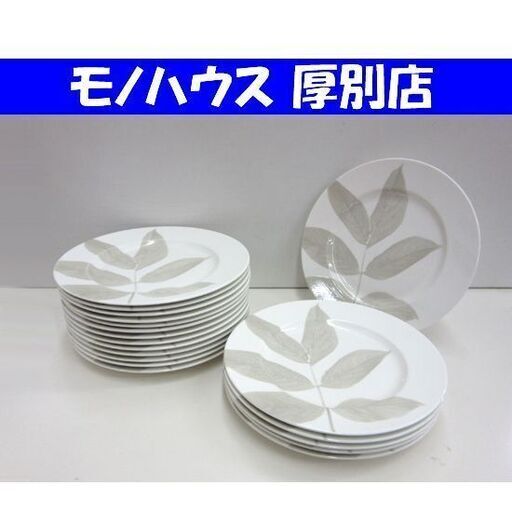 MAXIMA MIKASA 大皿 27cm 19枚セット 絵皿 大量 飲食 モダンデザイン ミカサ マキシマ ホワイト 札幌 厚別店