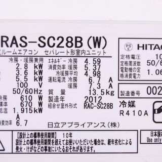 6147 エアコン RAS-SC28B 2.8kw 日立 冷房8～12畳 暖房8～10畳 2012年製 室外機 RAC-SC28B リモコン付 愛知県岡崎市