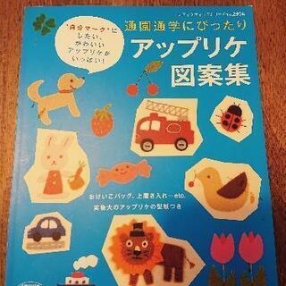 中古アップリケが無料 格安で買える ジモティー