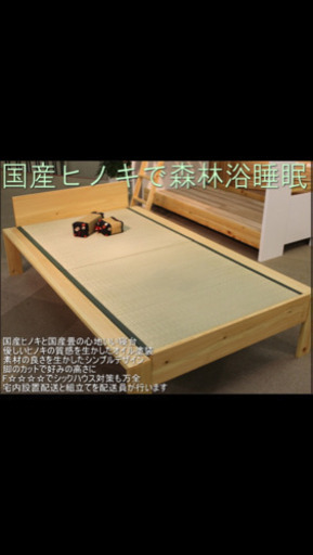 【定価￥13万弱】大川家具　国産ヒノキ畳ベッド