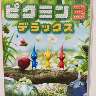 中古ピクミン3が無料 格安で買える ジモティー