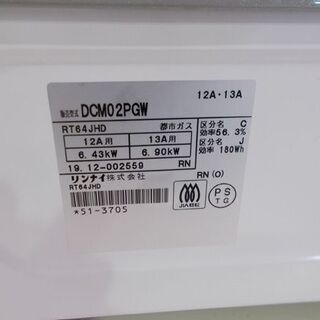 キッチン家電 ガステーブル 2019年製 都市ガス用 リンナイ 水無し片面 