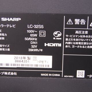 6159 32インチ 液晶テレビ シャープ AQUOS LC-32S5  2018年製 リモコン付 愛知県岡崎市