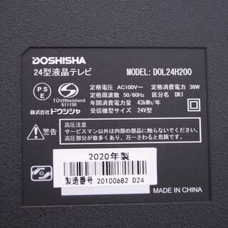 6161 液晶テレビ DOL24H200 24インチ DOSHISHA ドウシシャ 2020年製 リモコン付 愛知県岡崎市