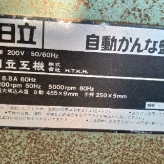 自動かんな盤F-1501 幅45cm 日立 ネット決済ではありません