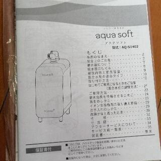 アクアソフト AQUASOFT シャワー用軟水器 AQ-S1402 新品未使用品