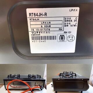 パロマ　ガスコンロ　RT64JH-R 2016年製　LPガス専用　水無片面焼きグリル　右側強火　キッチン　住まい　料理