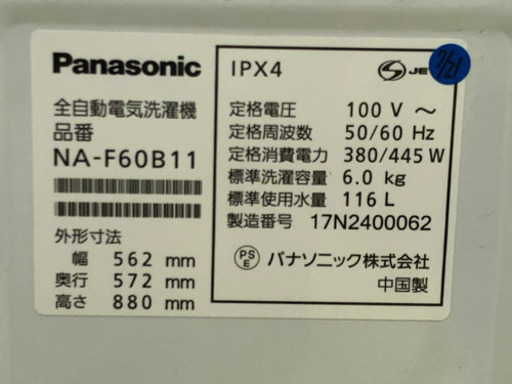 【愛品館江戸川店】「保証有り」Panasonic　6.0kg　全自動洗濯機 「NA-F60B11」 （2017年製）お問い合わせID:142-029288-007　配送可　1,100円～